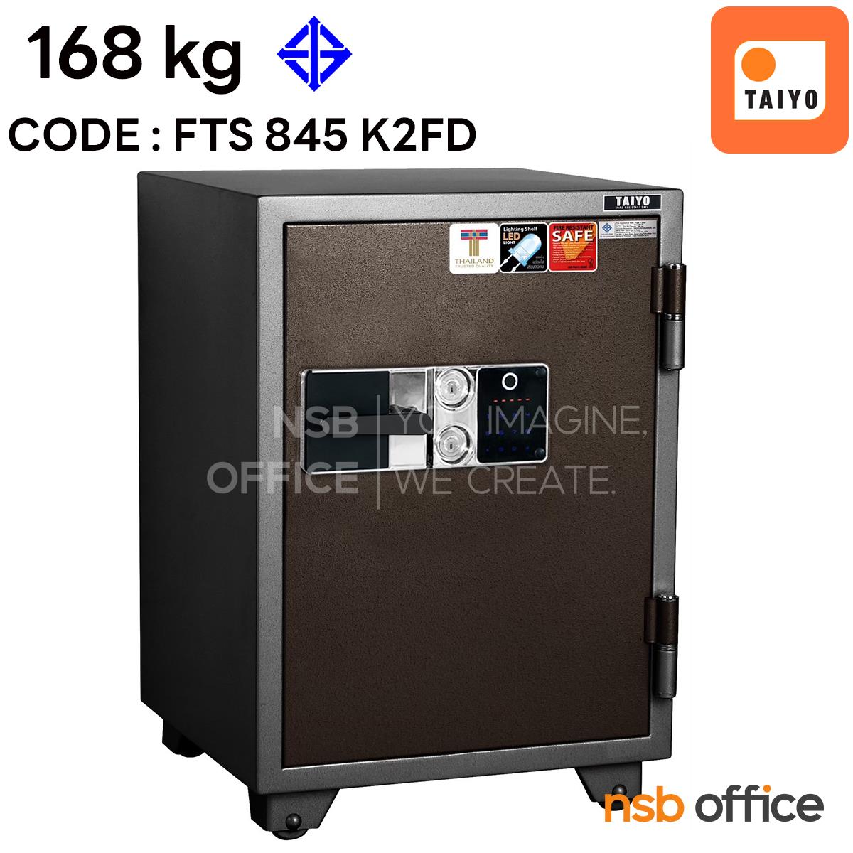 F01A078:ตู้เซฟนิรภัย ระบบสแกนลายนิ้วมือ Taiyo 168 กก. รุ่น FTS 845 K2FD  2 กุญแจ 1 รหัส