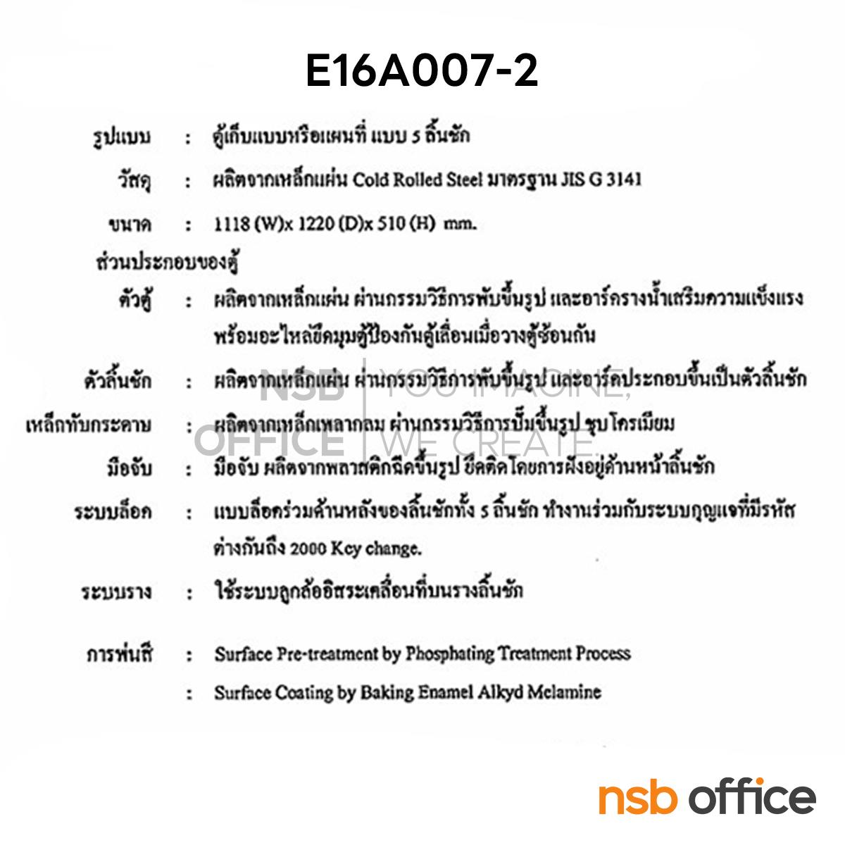 ตู้เก็บแบบ 5 ลิ้นชัก  (ผลิต 2 ขนาด) รุ่น D-4032, D-5048 