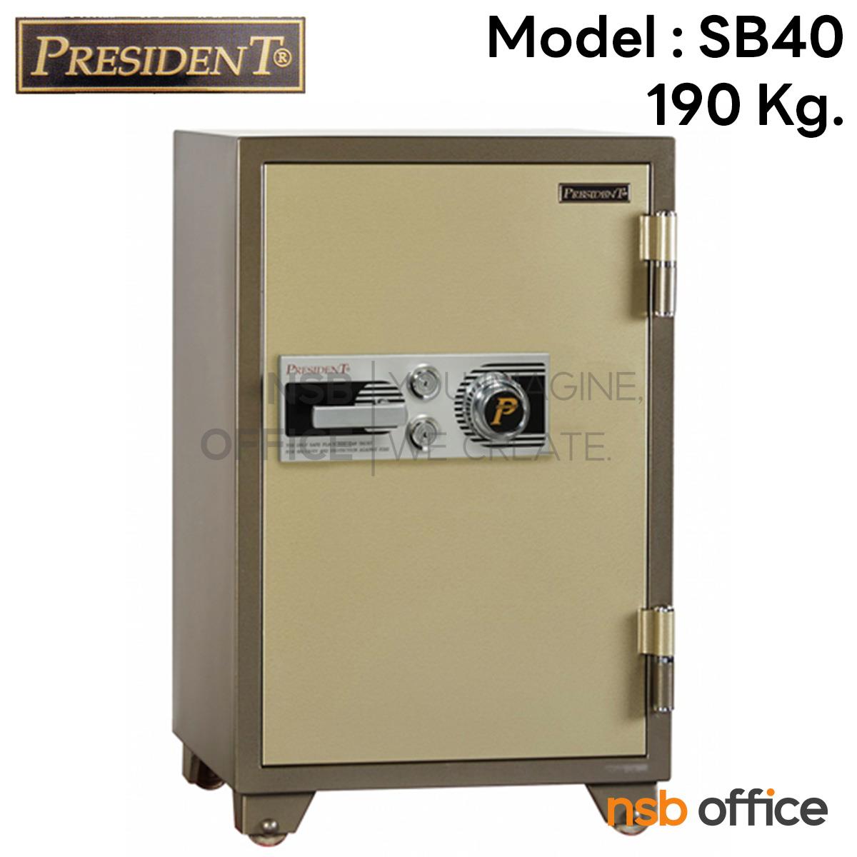 F05A036:ตู้เซฟนิรภัยชนิดหมุน 190 กก. รุ่น PRESIDENT-SB40 มี 2 กุญแจ 1 รหัส (รหัสใช้หมุนหน้าตู้)   