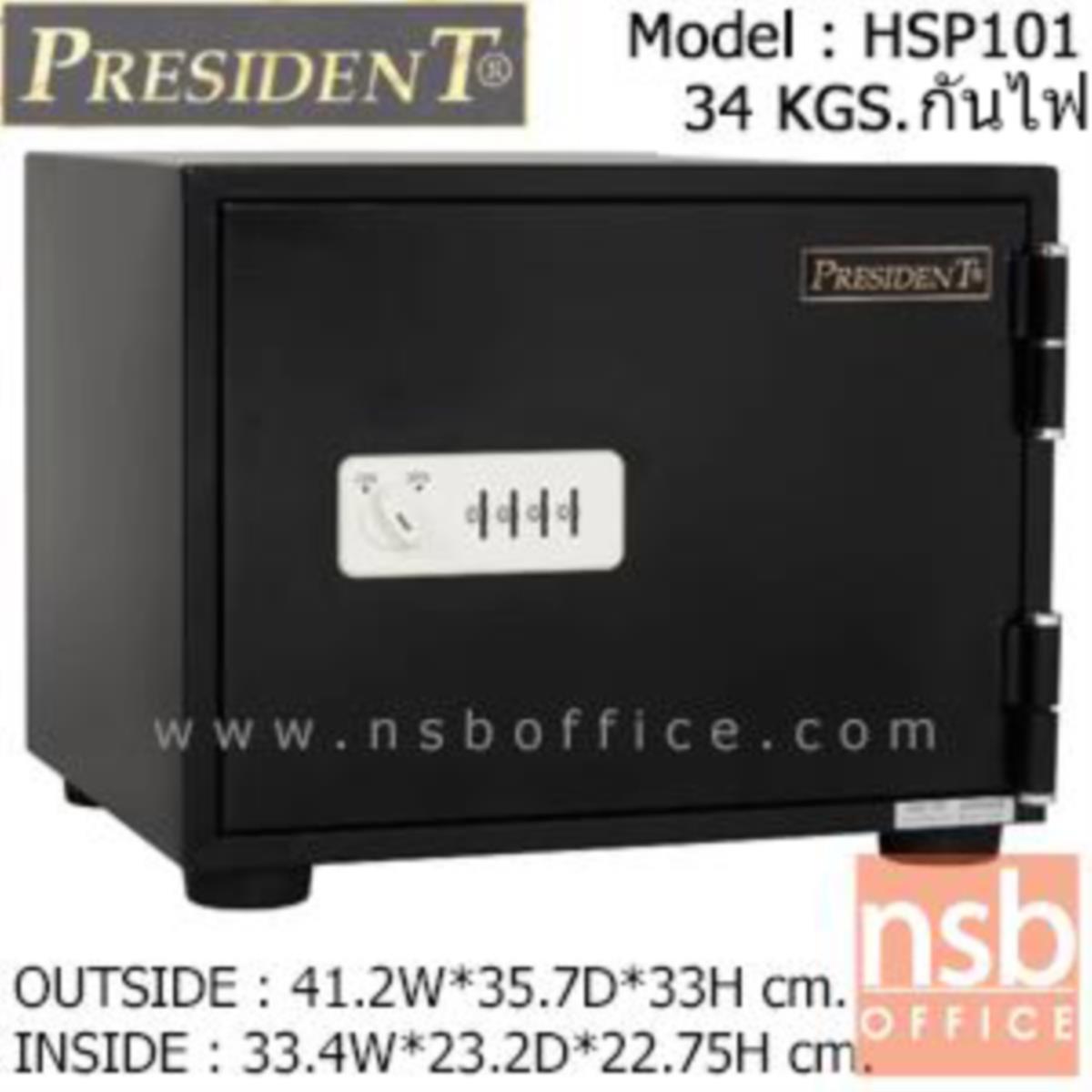 F05A026:ตู้เซฟชโรงแรม 34 กก. เพรสสิเด้นท์ รุ่น HSP101 แบบกันไฟ 