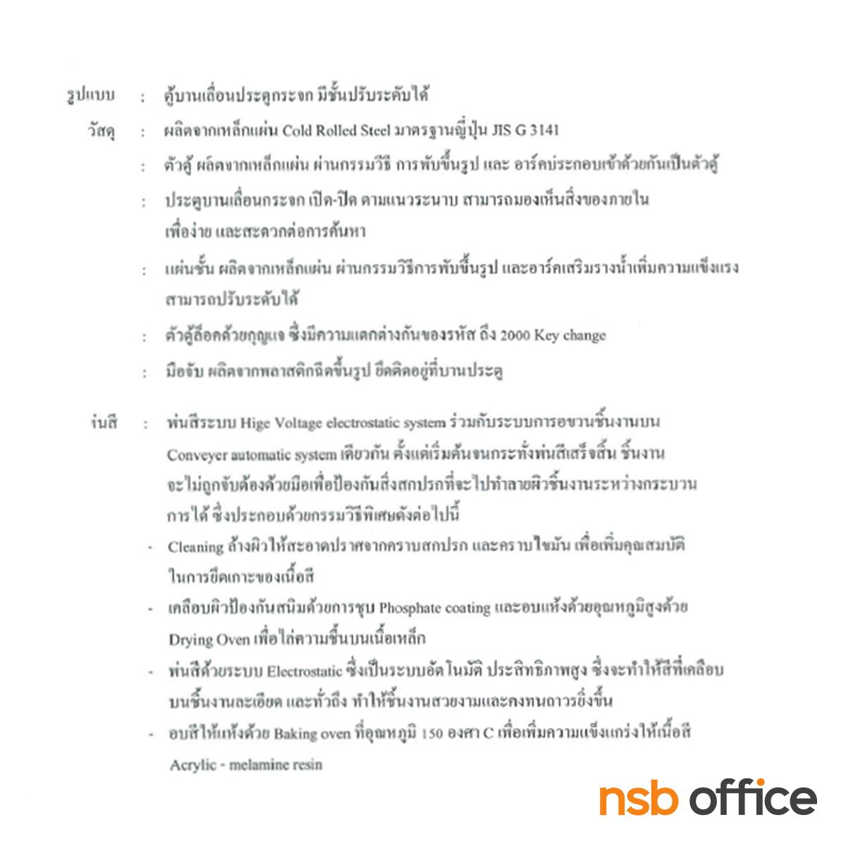 ตู้เหล็ก 2 บานเลื่อนกระจกสูง 110 ซม.  รุ่น LCG-9110,LCG-12110,LCG-15110 