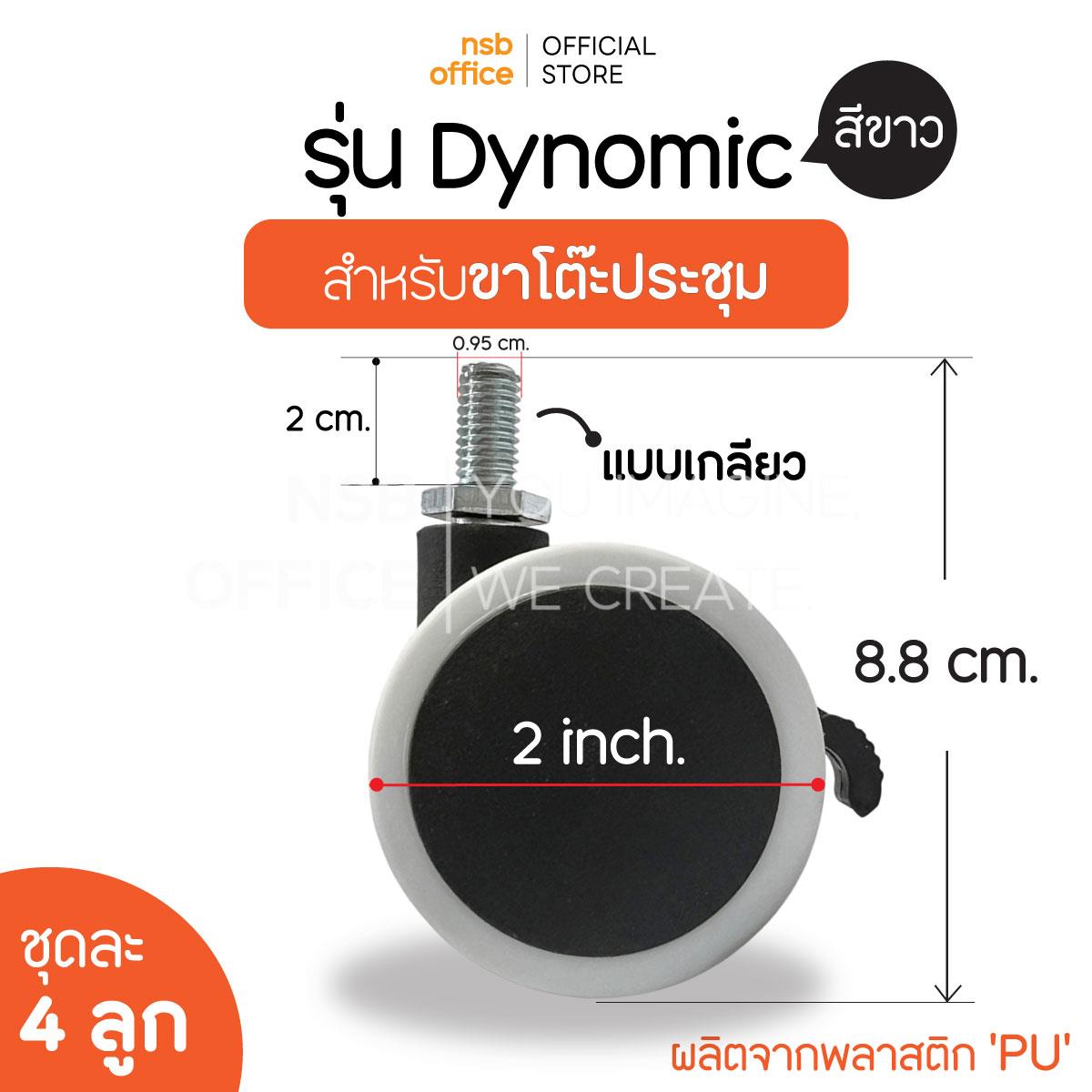 ลูกล้อขนาด 50 มม. (2 นิ้ว) เกลียว 8 มม. แบบมีเบรก รุ่น Dynomic (ไดโนมิค)  (ชุดละ 4 ลูก)