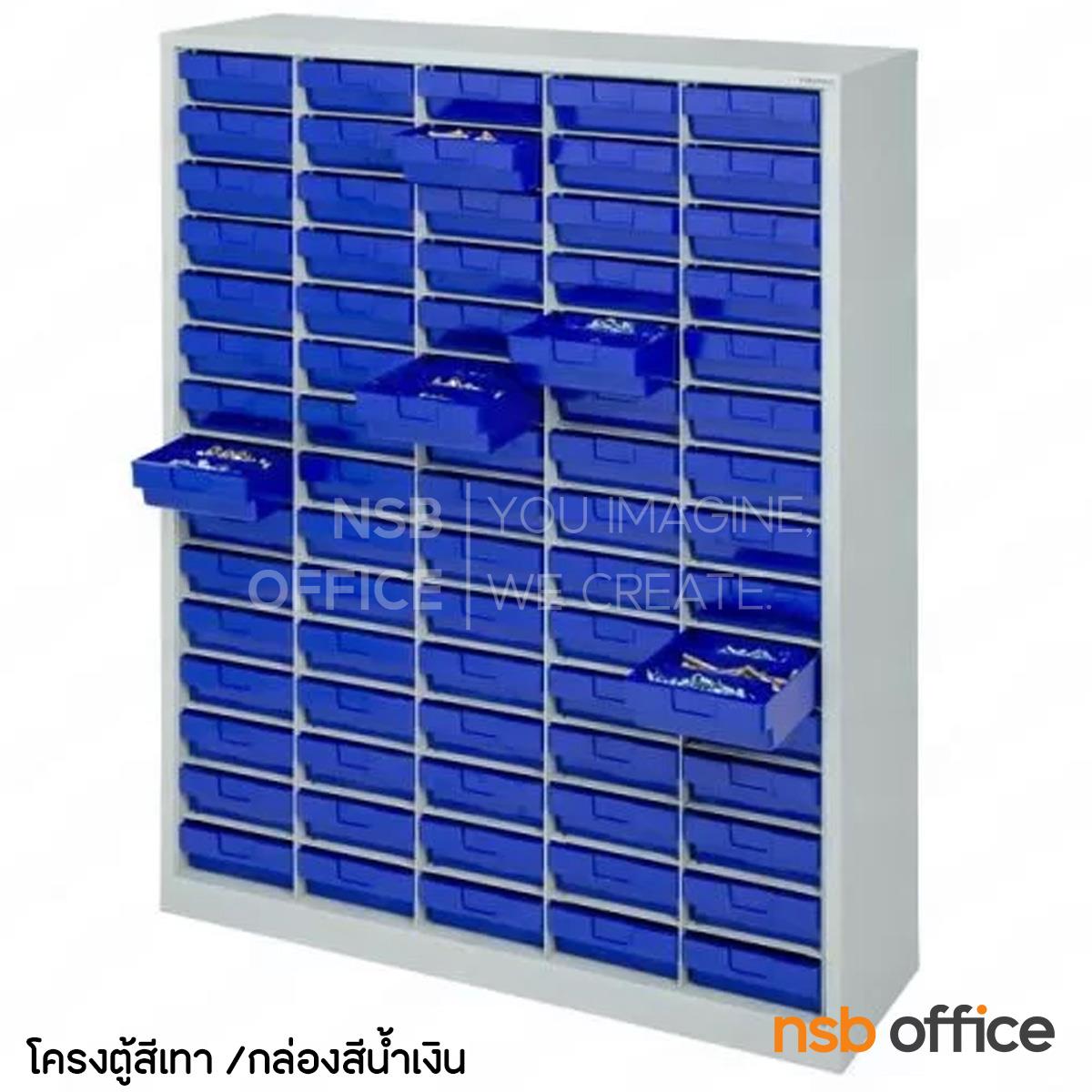 ตู้ใส่กล่องอะไหล่ 75 ช่อง รุ่น Nettle (เนทเทิล) ขนาด 101W*31D*140.5H cm. 