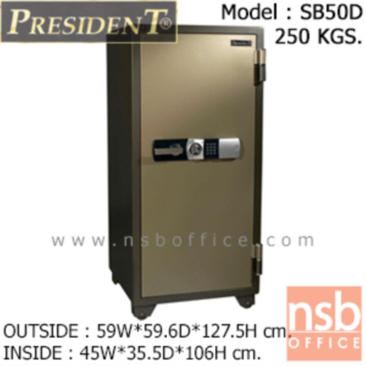 ตู้เซฟนิรภัยชนิดดิจิตอล 250 กก.  รุ่น PRESIDENT-SB50D   มี 1 กุญแจ 1 รหัส (รหัสใช้กดหน้าตู้)