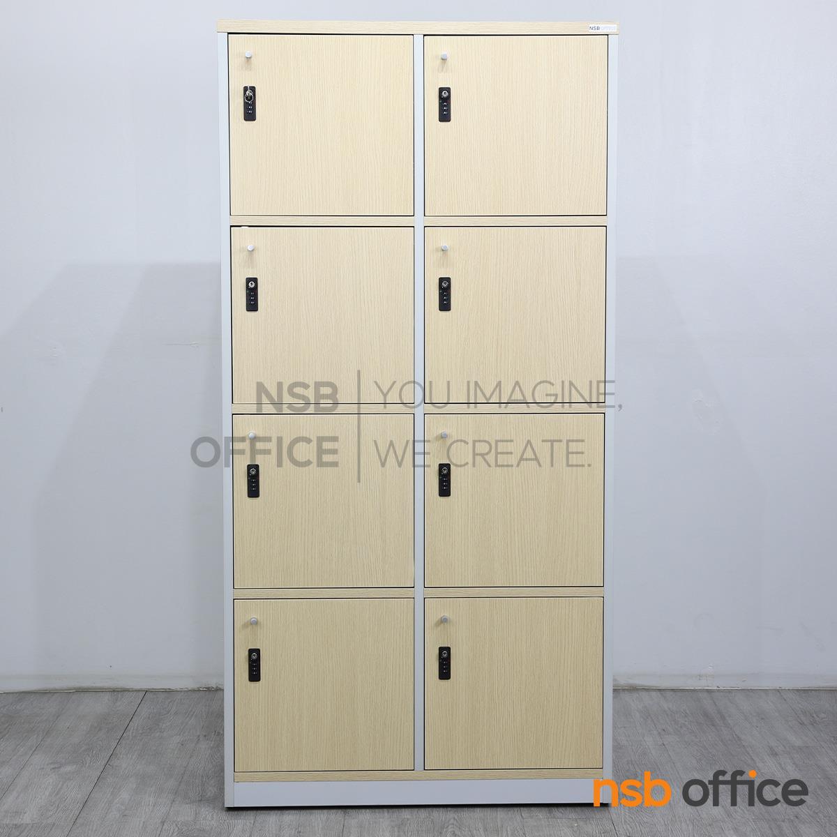 ตู้ล็อกเกอร์ไม้ 8 ประตู รุ่น Solaline (โซลาไลน์) ขนาด 80W*160H cm. กุญแจล็อกรหัส