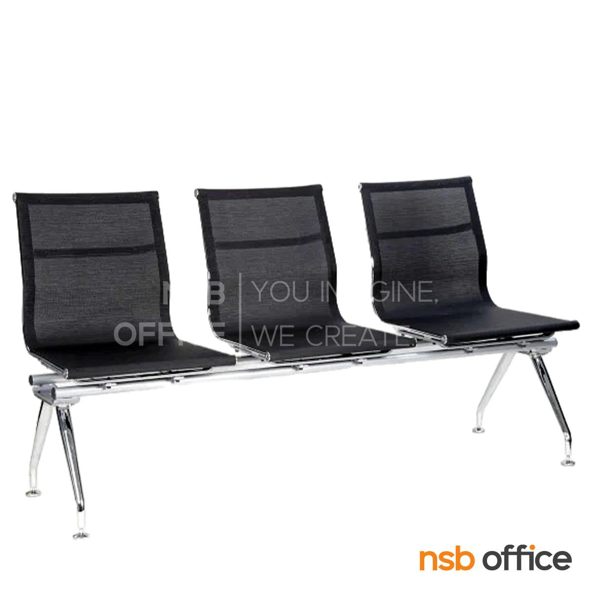 B06A101:เก้าอี้นั่งคอยผ้าเน็ต รุ่น CBT-186 2 ,3 ,4 ที่นั่ง ขนาด 110W ,172W ,220W cm. ขาเหล็กชุบโครเมี่ยม