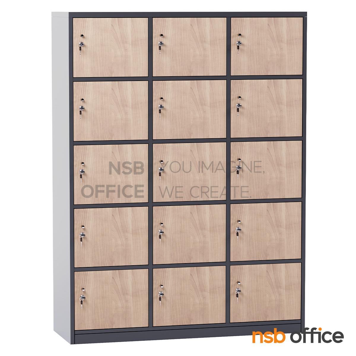 ตู้ล็อกเกอร์ไม้ 15 ประตู รุ่น Maguro (มากุโร่) ขนาด 120W*160H cm.  พร้อมกุญแจล็อก
