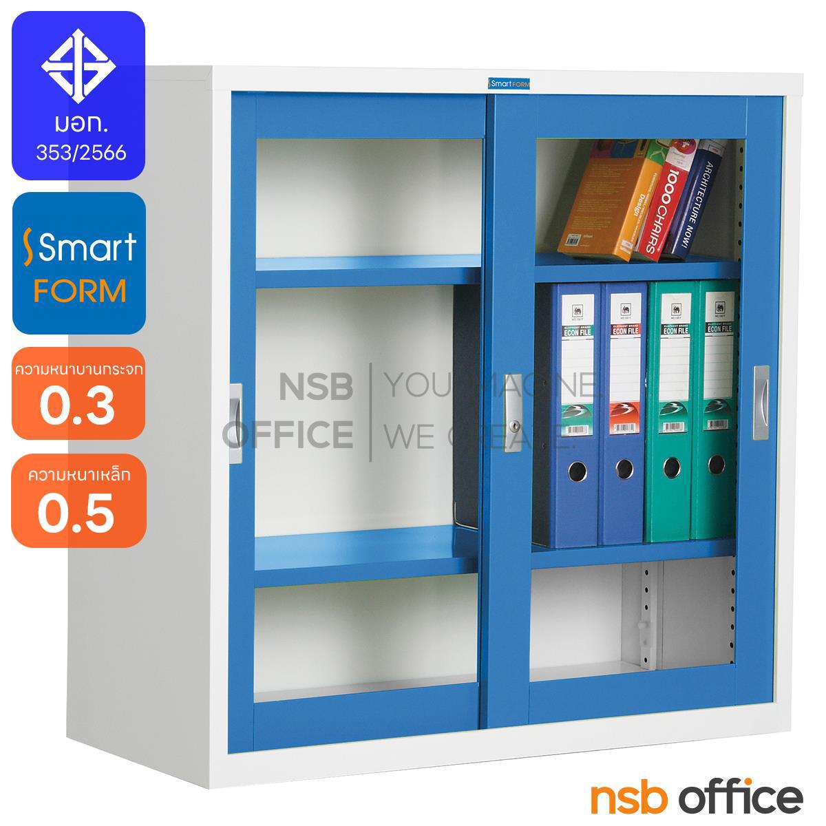 ตู้เอกสารบานเลื่อนกระจกเตี้ย  รุ่น SD-023T, SD-024T, SD-025T 