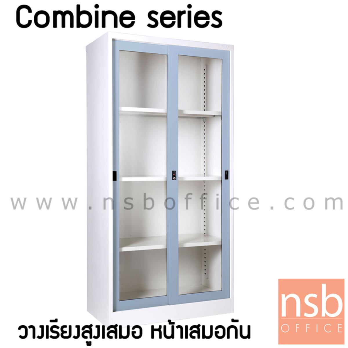 ตู้บานเลื่อนกระจกสูง Combine-3  