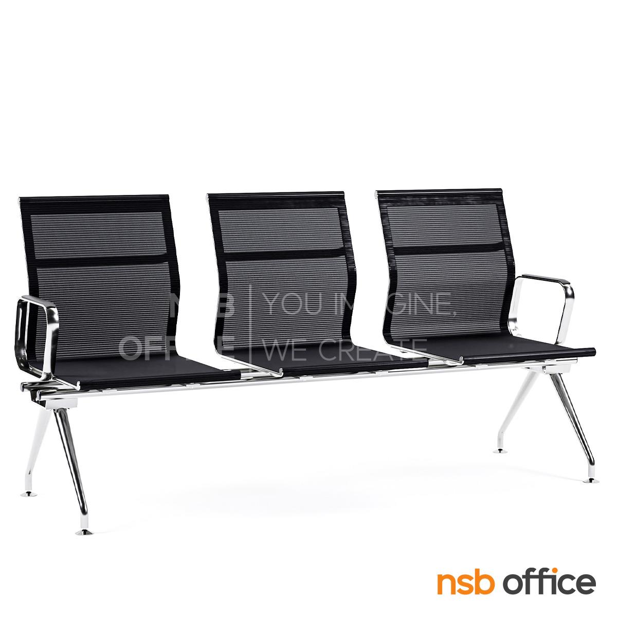 B06A102:เก้าอี้นั่งคอยผ้าเน็ต รุ่น CBT-286  2 ,3 ,4 ที่นั่ง ขนาด 114W ,175W ,230W cm. ขาเหล็กชุบโครเมี่ยม