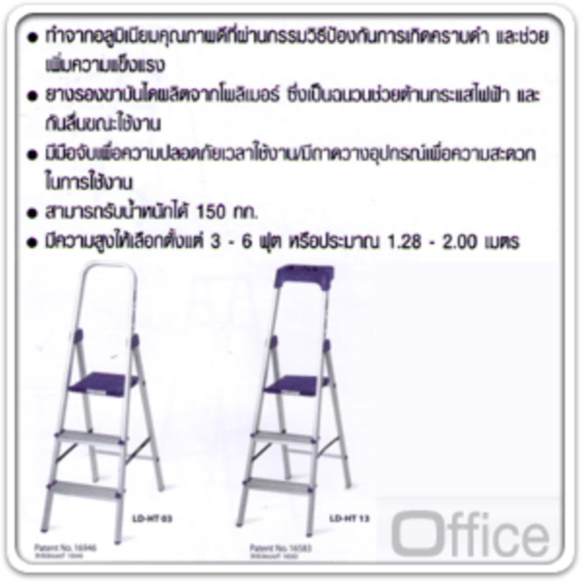 บันไดช่าง ที่ยืนแผ่นใหญ่ มีที่วางอุปกรณ์ช่างพร้อมหูจับ รุ่น  LD-HT (3-6 ขั้น) 