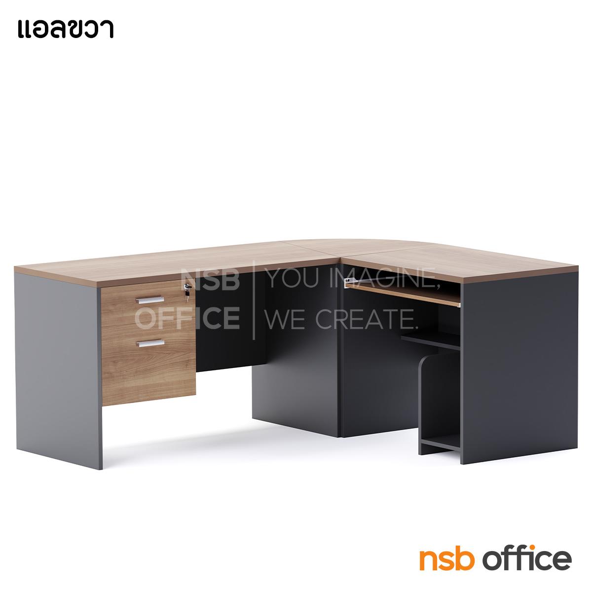 โต๊ะผู้บริหารตัวแอลมุมโค้ง รุ่น Cayden (เคย์เดน) ขนาด 180W*140W2*60D cm. 