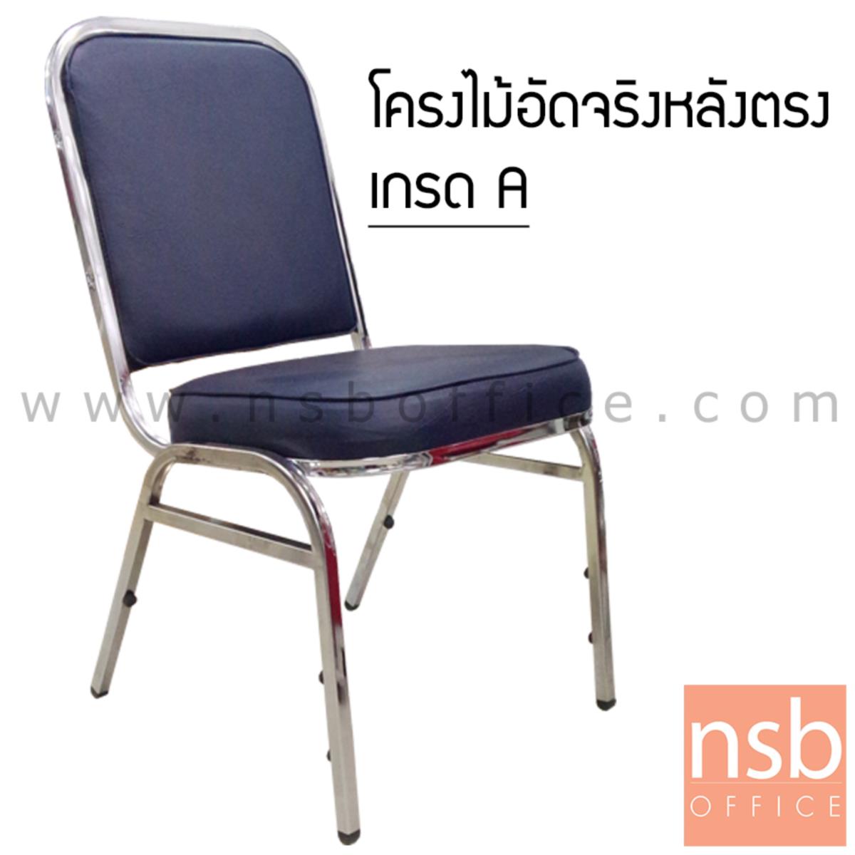 B05A130:เก้าอี้อเนกประสงค์จัดเลี้ยง รุ่น Bravin (เบรวิน) ขนาด 88H cm. ขาเหล็ก 