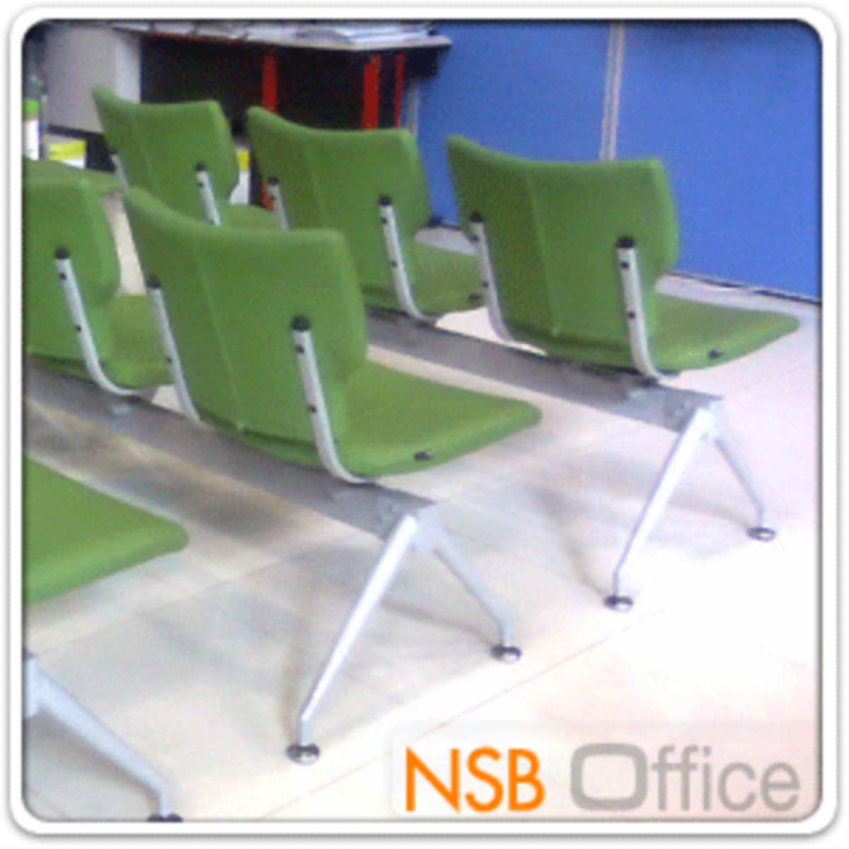 เก้าอี้นั่งคอย รุ่น NSB-538S 2 ,3 ,4 ที่นั่ง ขนาด 100W ,150W ,202W cm. ขาเหล็ก