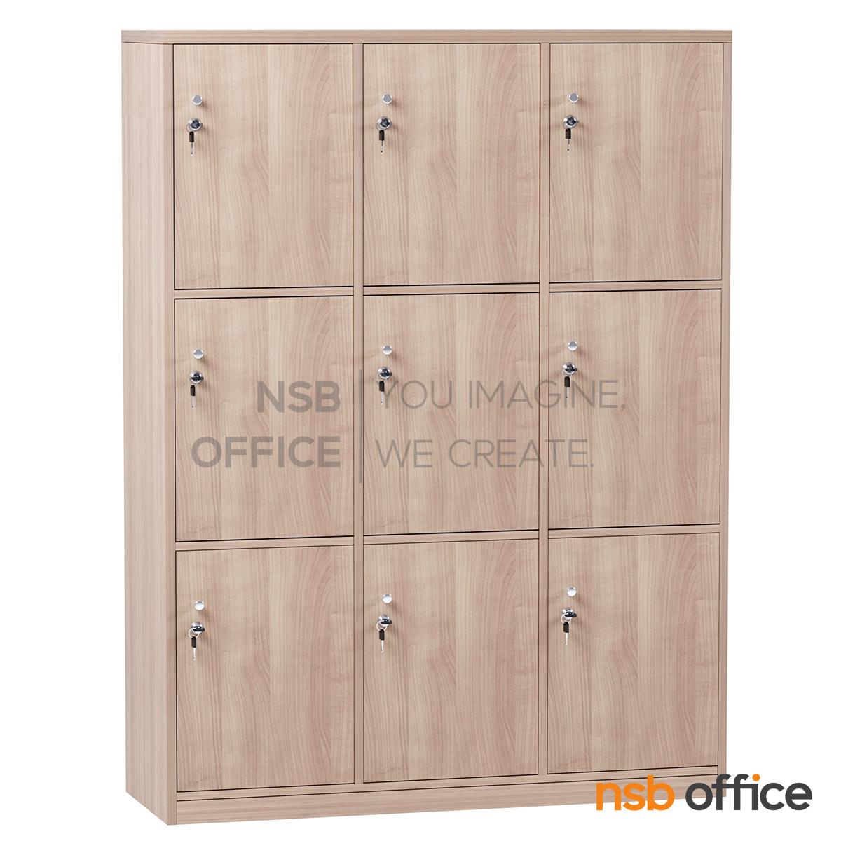 ตู้ล็อกเกอร์ไม้ 9 ประตู  รุ่น Nivosa 2 (นิโวซ่า 2) ขนาด 90W*120H1*160H2 cm. พร้อมกุญแจล็อก