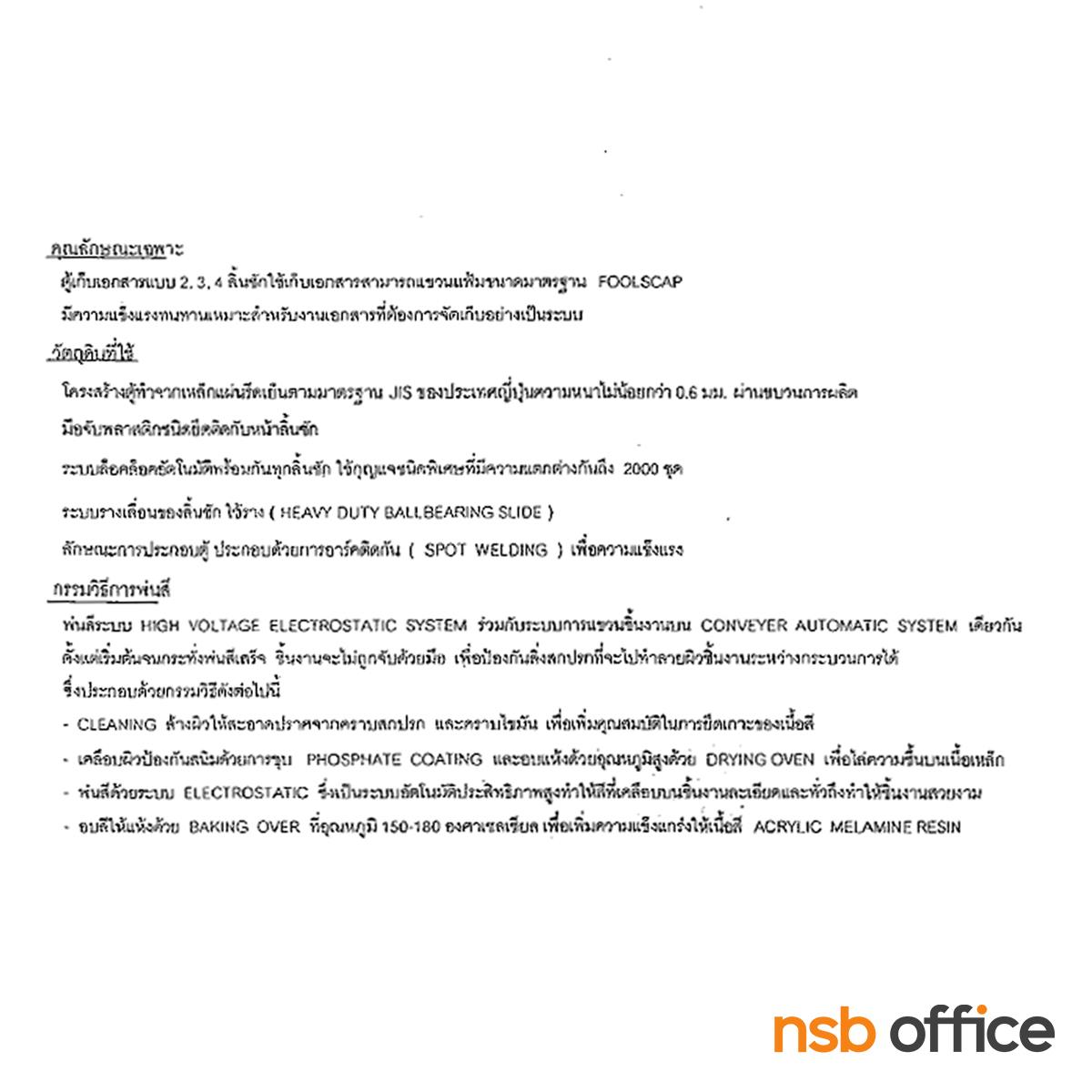 ตู้เหล็กเก็บเอกสารแฟ้มแขวน ลัคกี้ กุญแจล็อคอัตโนมัติ  (2, 3 และ 4 ลิ้นชัก) รุ่น D-742,D-743,D-744