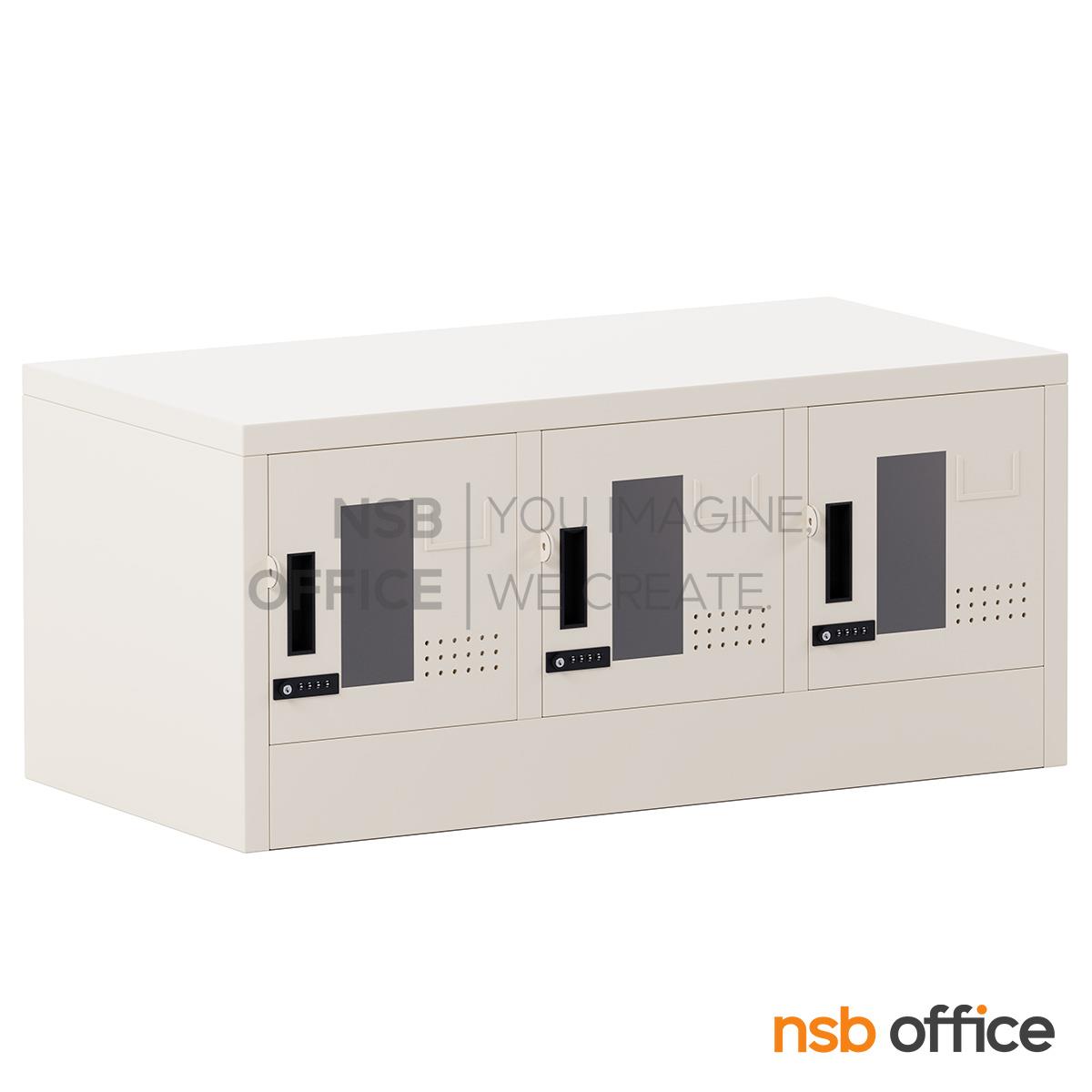 ตู้ล็อกเกอร์กระจกเตี้ยมินิ 3 ประตู รุ่น Cervell (เซอร์เวล)  ขนาด 91.4W*45.7D*40.8H cm. กุญแจล็อกรหัส