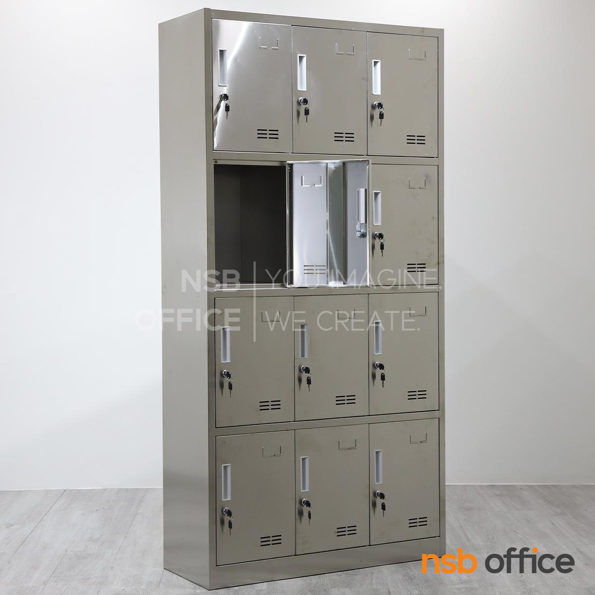 ตู้ล็อกเกอร์ 12 ประตู รุ่น Winkle (วิงเคิล) ขนาด 90W*35D*180H cm. สเเตนเลสล้วน