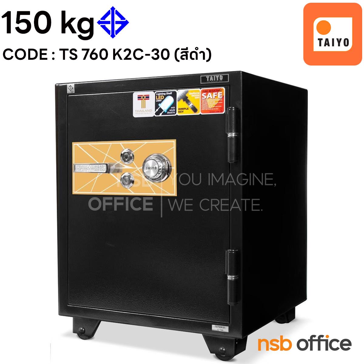 F01A058:ตู้เซฟ TAIYO 150 กก. 1 กุญแจ 1 รหัส (TS 760 K2C-30) สีดำ   