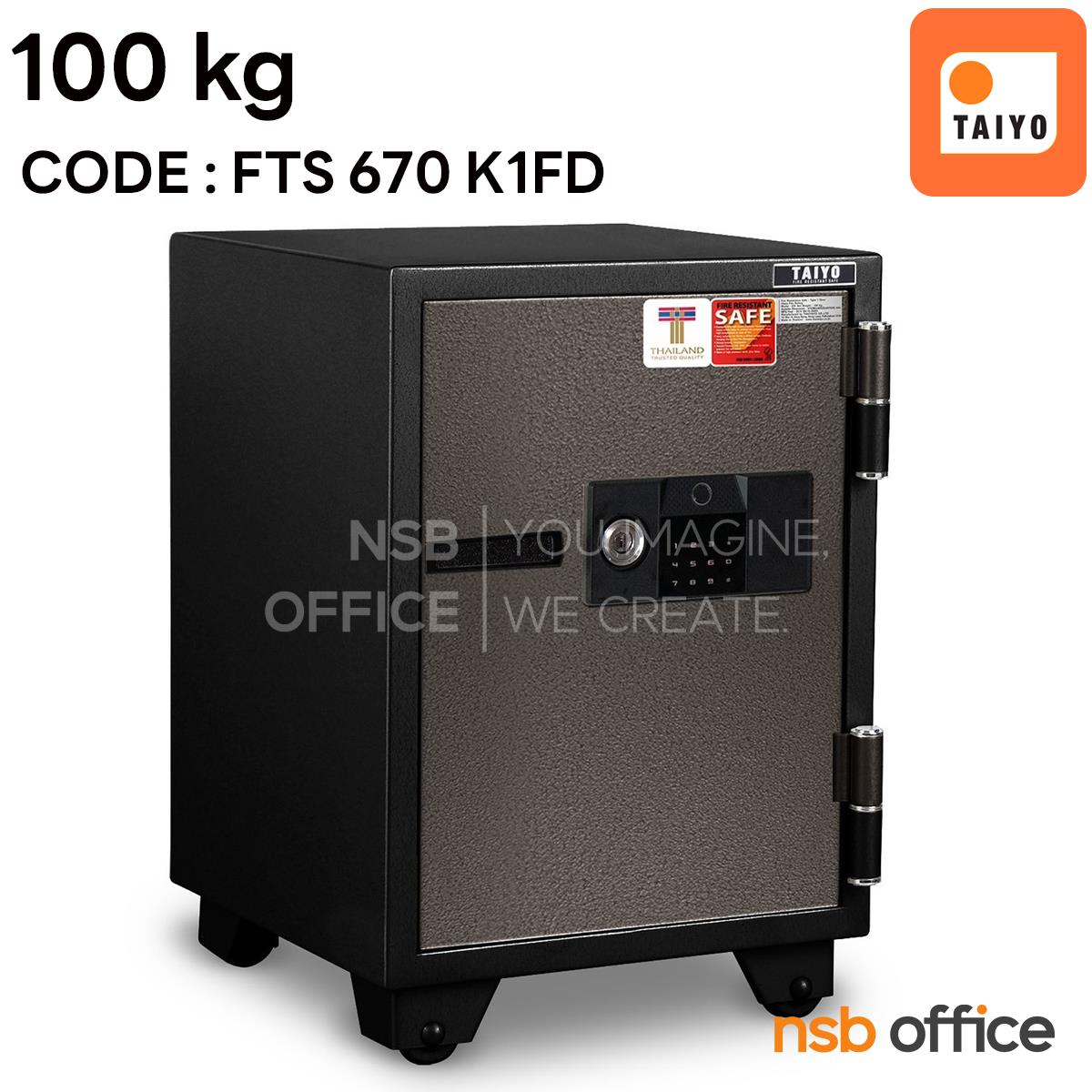 F01A082:ตู้เซฟนิรภัย ระบบสแกนลายนิ้วมือ Taiyo 100 กก.   รุ่น FTS 670 K1FD  1 กุญแจ 1 รหัส