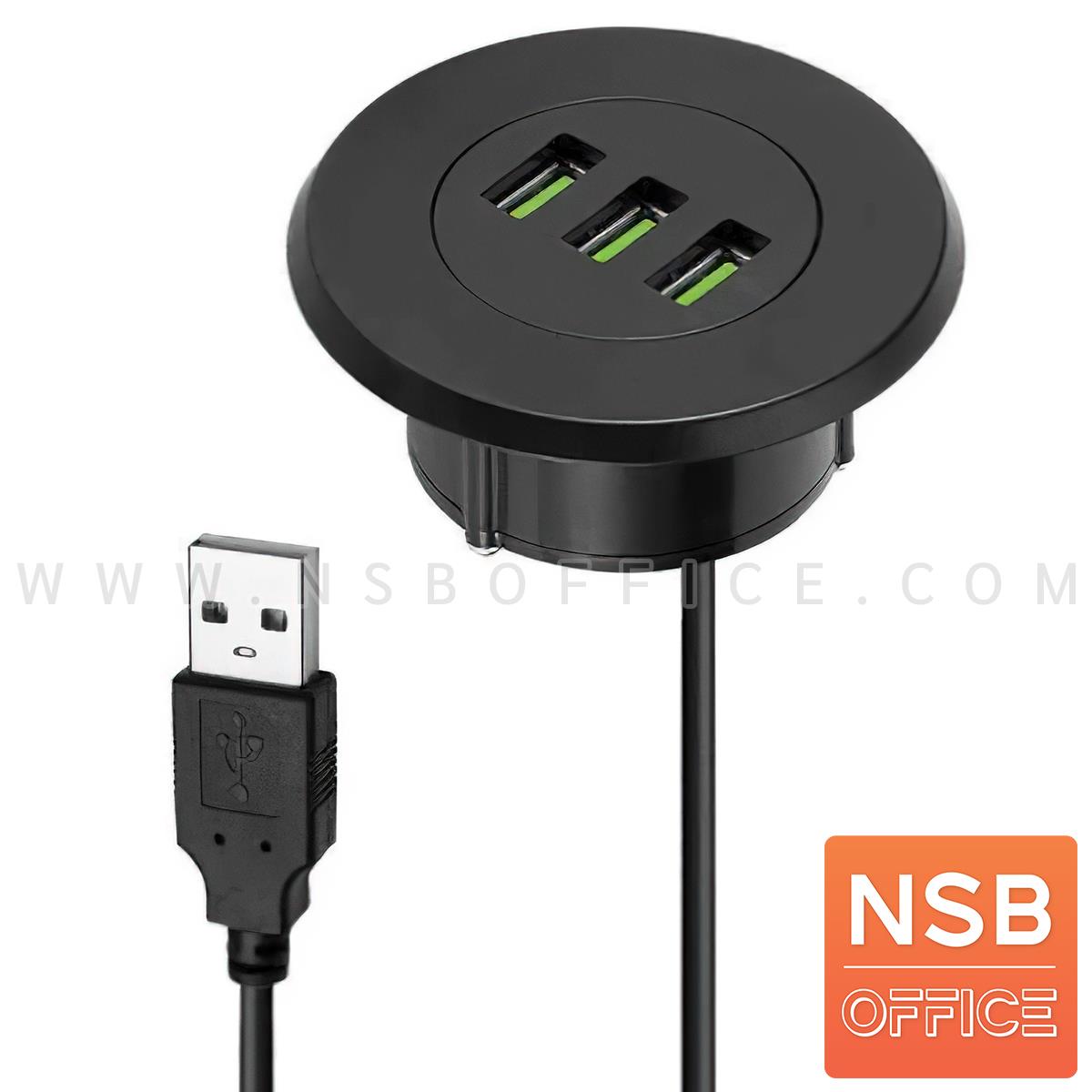 A03A038:พอร์ตฮับอะแดปเตอร์ USB 2.0 Hub สำหรับโต๊ะกลางโซฟา รุ่น Rovski  ขนาด 43Di mm. 