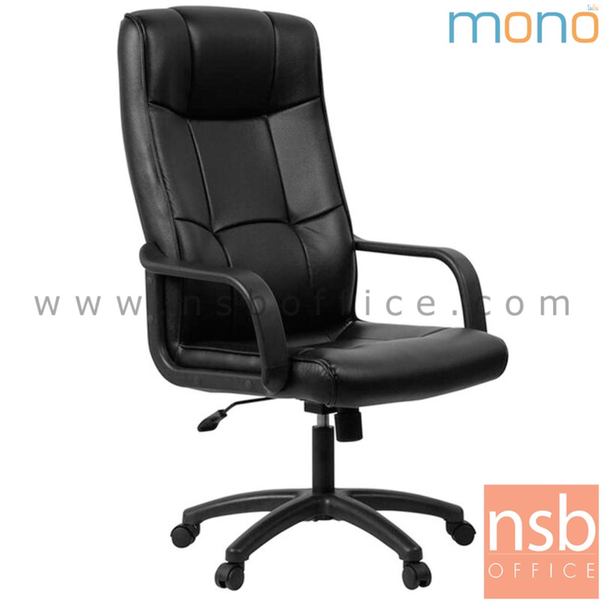B01A507:เก้าอี้ผู้บริหาร รุ่น First (เฟิร์ส) ขนาด 68W cm. โช๊คแก๊ส ก้อนโยก ขาพลาสติก