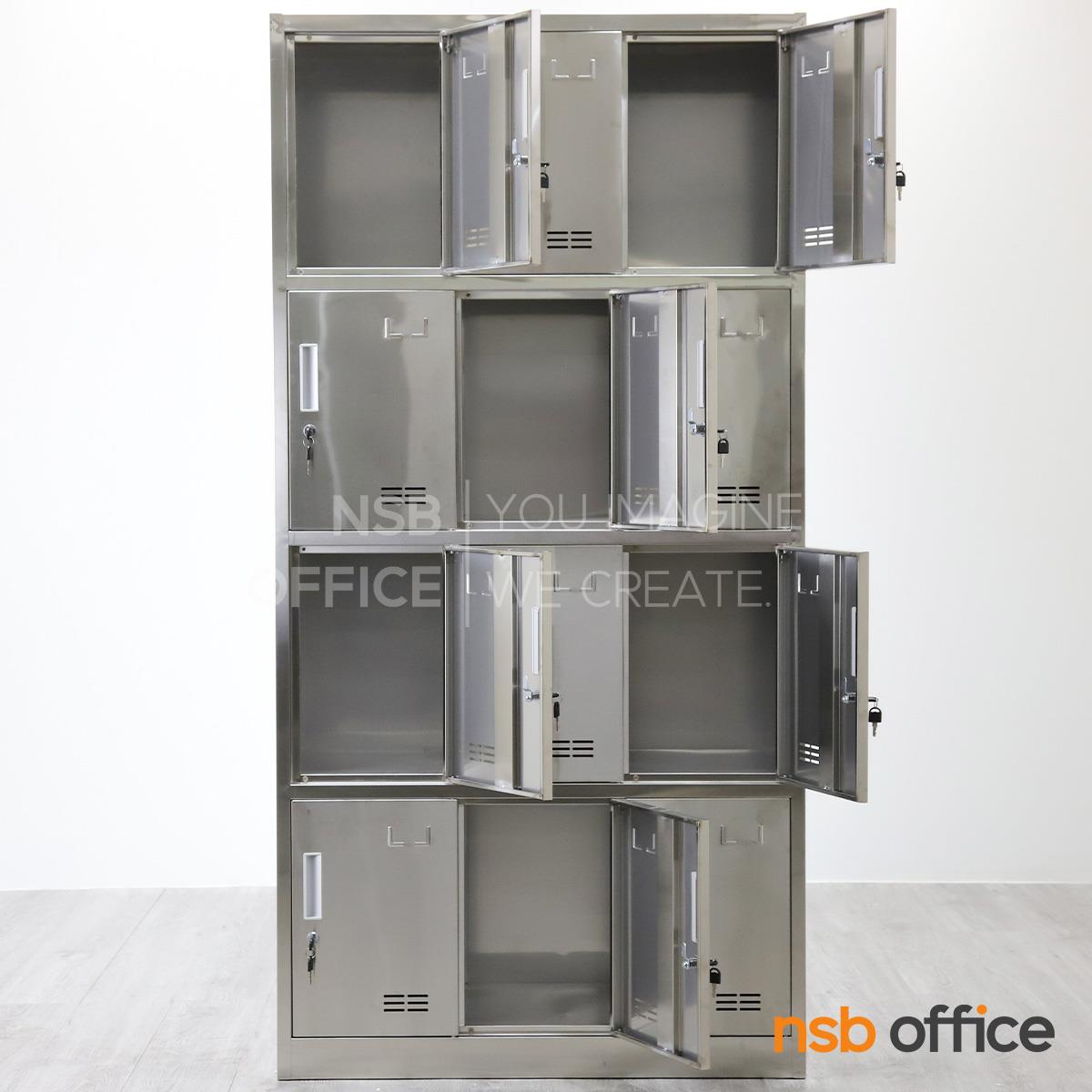 ตู้ล็อกเกอร์ 12 ประตู รุ่น Winkle (วิงเคิล) ขนาด 90W*35D*180H cm. สเเตนเลสล้วน