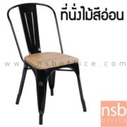 B29A207:เก้าอี้โมเดิร์นเหล็กที่นั่งไม้ รุ่น Tucci (ทุชชี)  ขนาด 35W cm.  