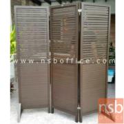 G11A273:ฉากกั้นห้อง 3 บานพับพีวีซี 120W*160H cm. รุ่น PVC-24