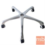 B27A085-1:ขาเก้าอี้สำนักงานอลูมิเนียม รุ่น Houston (ฮิวสตัน)  ขนาด 24 นิ้ว 