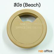 A04A049-5:ตัวเก็บสายไฟ  รุ่น comet  ขนาด 6Di cm. (สีบีช) พร้อมฝาครอบ 