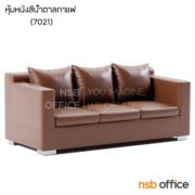 B12A110-8:โซฟาแขนกล่อง รุ่น Bayberry (เบย์เบอรี่)  3 ที่นั่งหุ้มผ้า ขนาด 203W cm. โครงขาเหล็ก