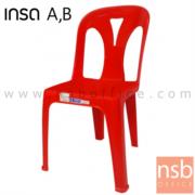 B10A051-1:เก้าอี้พลาสติก รุ่น DRADON_CHAIR  ซ้อนเก็บได้ (เก้าอี้พลาสติกเกรด A)