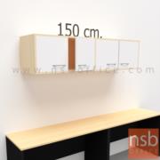 C06A058-3:ตู้แขวนลอย บานเปิด รุ่น Dionne (ดิออน)  4 บานเปิด ขนาด 150W*40H cm. เมลามีน 