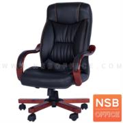 B25A140:เก้าอี้ผู้บริหารหนัง PU  รุ่น ALLIGATOR (แอลลิเกเทอะ)  ขาเหล็ก