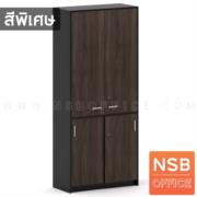 C03A024-4:ตู้เอกสาร 5 ชั้น บนบานเปิดทึบ ล่างบานเลื่อนทึบ รุ่น Blige (ไบลจ์) ขนาด 80W*200H cm. สีพิเศษ เมลามีน