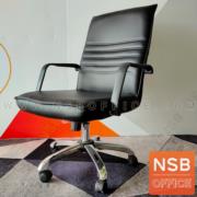 B03A390-2:เก้าอี้สำนักงาน รุ่น Hilson (ฮิลสัน)  โช๊คแก๊ส มีก้อนโยก (ขาเหล็กชุบโครเมี่ยม) 