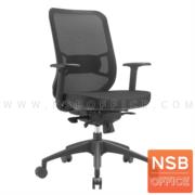 B24A297-1:เก้าอี้สำนักงานหลังเน็ต รุ่น Modern (โมเดิร์น)  โช๊คแก๊ส ก้อนโยก ขาพลาสติก