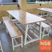 A17A103-2:ชุดโต๊ะโรงอาหารหน้าไม้ รุ่น Maia (ไมอา)  ขนาด 200W cm. พร้อมเก้าอี้