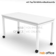 B30A044-4:โต๊ะเรียนกิจกรรม สี่เหลี่ยม   หน้า Top เมลามีน (ขนาด 150W*70D cm.) ขาเหล็กเหลี่ยม 