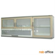 G07A096-2:ตู้แขวนลอยอลูมิเนียม หน้าบานกระจกใส 3 บานเปิด   ขนาด 150W cm. 
