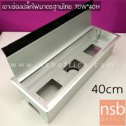 A24A010-2:รางไฟอลูมิเนียม เปิด 1 ทาง  รุ่น 7205  ขนาด 40W cm. (3 หน้ากาก) 