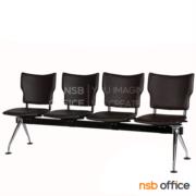 B06A087-3:เก้าอี้นั่งคอย รุ่น NSB-538S  4 ที่นั่ง ขนาด 202W cm.  ขาเหล็ก