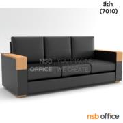 B12A079-5:โซฟารับแขก  รุ่น  DL29  3 ที่นั่ง PVC ขนาด 185W cm.  เสริมขาไม้ 