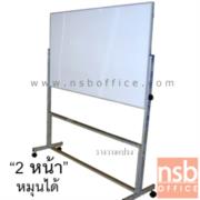 G01A003-11:กระดานไวท์บอร์ด Whiteboard ขาตั้งล้อเลื่อน (2 หน้า หมุนได้)   120*180 cm แบบไม่มีแม่เหล็ก( A )