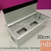 A24A010-1:รางไฟอลูมิเนียมสี silver เปิด 1 ทาง  รุ่น 7205  ขนาด 30W cm. (2 หน้ากาก) 