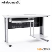 A10A018-1:โต๊ะคอมพิวเตอร์ ขนาด 120W*75H cm.  รุ่น Aboli (อโบลิ) top เมลามีน  ขาเหล็กทำสีเทาอ่อน