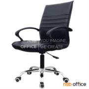 B35A021-1:เก้าอี้สำนักงาน รุ่น Sugarcoat (ชูการ์โค้ต)  โช้คแก๊ส ก้อนโยก ขาเหล็กชุบโครเมี่ยม