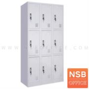 E03A058:ตู้ล็อกเกอร์ 9 ประตู รุ่น Ironhide (ไอออนไฮด์) ขนาด 91.7W*45.7D*185H ซม 