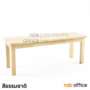 G08A048-2:เก้าอี้ยาวไม้ยางพาราล้วน  รุ่น Henrika (เฮนริก้า)  ขนาด 120W cm.   